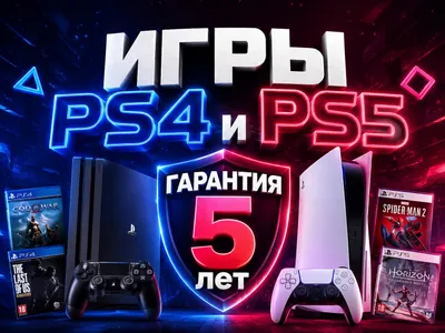 Игры для PS4 и PS5 | Более 1000 игр гарантия 5 лет 1