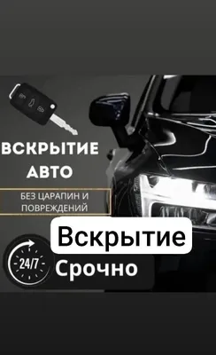 Moshina ocish +Avtoelektrik mashina ochish24/7 eshik ochish xizmati