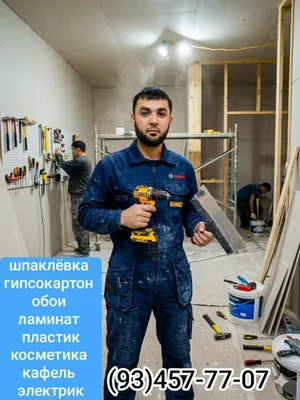 Услуги мастера