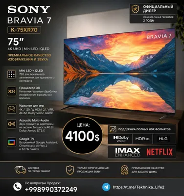 Sony BRAVIA 7 (K-75XR70) — премиальный 75-дюймовый 4K-телевизор