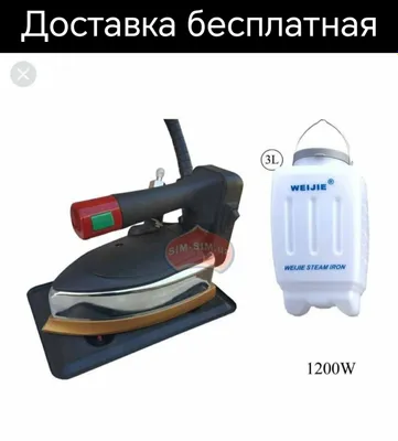 Dazmol utyug bachokli bochkali Утюг дазмол промышленный электрический 1