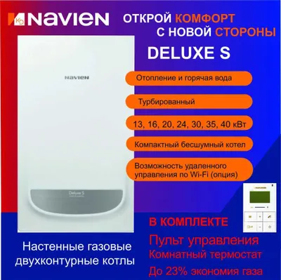 NAVIEN DELUX S -24k Coaxial (Janubiy Koreya) ikki konturli gaz qozonlari! 1