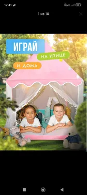 Детская палатка 1