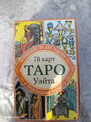 Ueyt Tarot kartalari 1