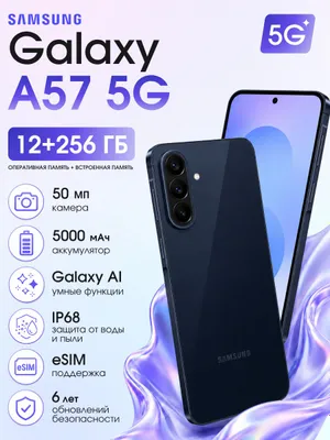 Samsung Galaxy A57 5G 256 ГБ