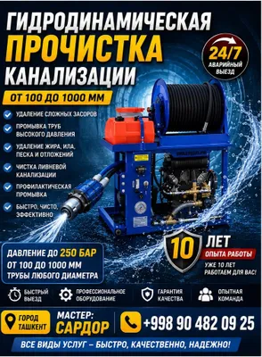 Прочистка канализации 24/7 1