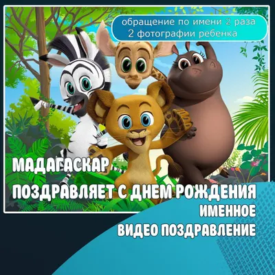 Bolalar va kattalar uchun ismli video tabrik 1