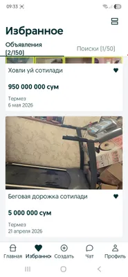 Беговая дорожка
