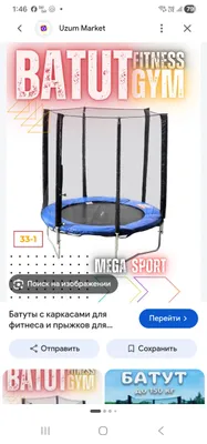 детский батут batut 1