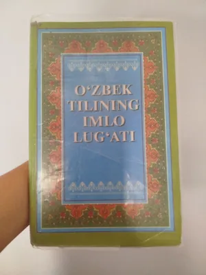 oʻzbek tilining imlo lugʻati. kitob 1