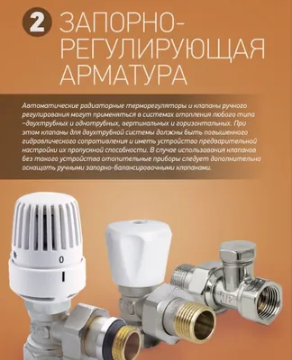 запорно-регулирущая арматура винтель радиаторный балансировачный 1