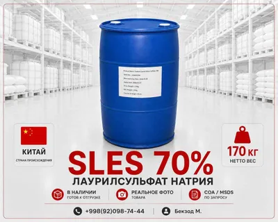 SLES 70%. SLES 70%. Natriy lauret sulfat. Sodium Laureth Sulfate.