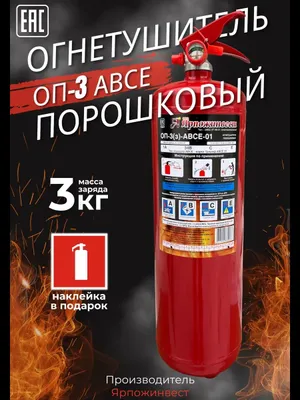ОП 3 огнетушитель порошковый по оптовым ценам. Доставка 1
