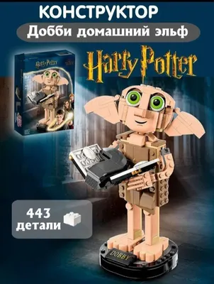 Конструктор "Гарри Поттер. Добби" (403 детали) 1