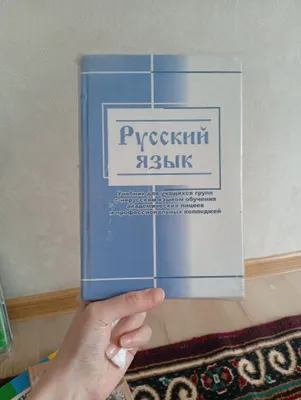 Русский язык