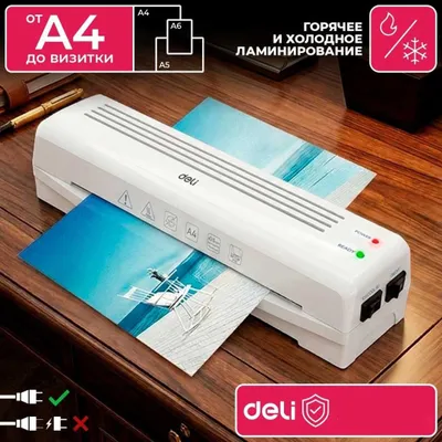 Ламинатор DELI 14378 белый A4 Original !!! 1