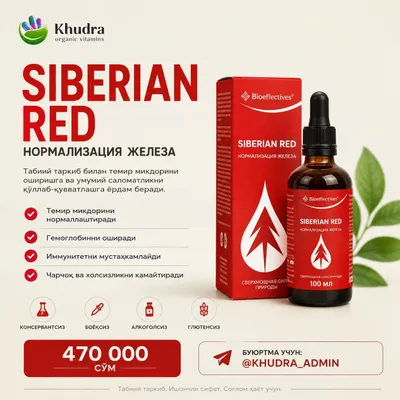 Bioeffectives Siberian red (Сибериан ред)