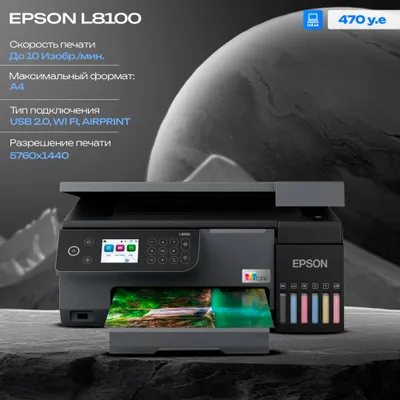 МФУ Epson EcoTank L8100