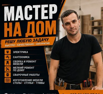 Надёжный мастер на час