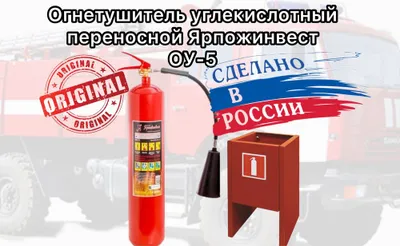 O‘t o‘chirgich. Uglerod kislotali OU