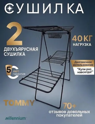 Сушилка для одежды 5
