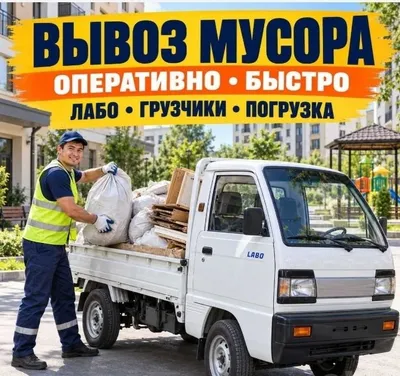 Вывоз строительного мусора 1