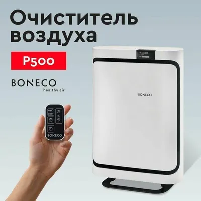 Очиститель воздуха Boneco P500 1