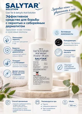 Salytar — лосьон от псориаза для ухода за проблемной кожей
