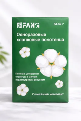 Одноразовые хлопковые полотенца