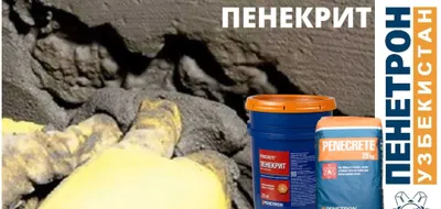 Пенекрит Гидроизоляция трещин швов стыков вводов коммуникации 1