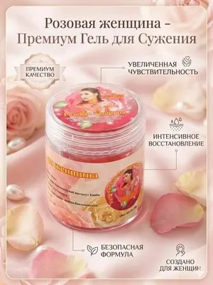 Премиум-гель для женщин