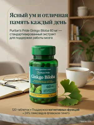 Puritan's Pride Ginkgo Biloba Standardized Extr ginkgo biloba ekstrakti 1