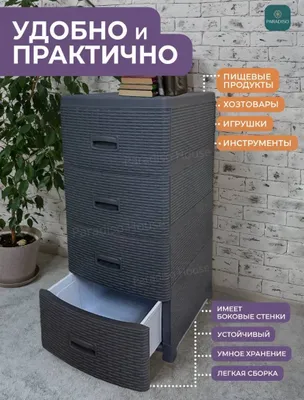 Пластиковый комод с 4 ящиками для хранения 1