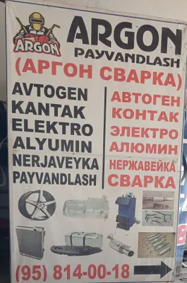 АРГОН СВАРКА ХИЗМАТИ автоген электро сварка кантак сварка хизмати
