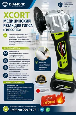 Гипсорез Медицинский резак для гипса