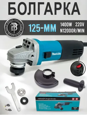 болгарка Makita 125mm 1