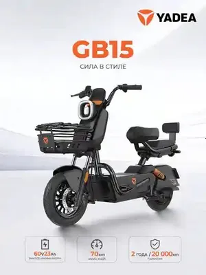 Yadea GB15