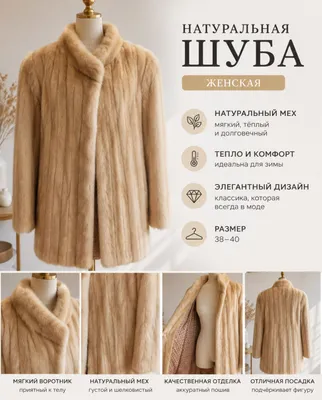 Натуральная шуба