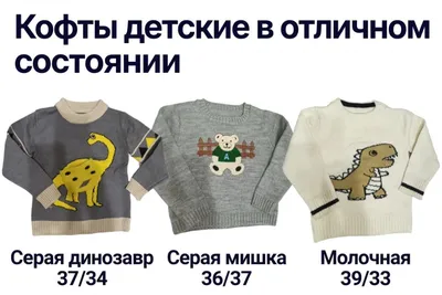 Детские свитера 2-3 года 1