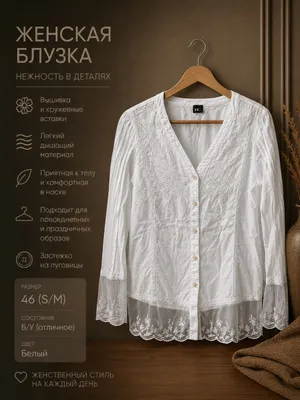Белая блузка с кружевами 1