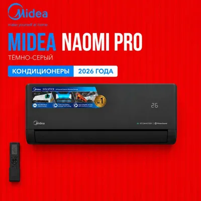 Кондиционер Midea - NAOMI Pro EZ2 - 12,000 Btu / Inverter / Новинка ! 1