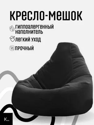 Пуфик, бигбен, кресло мешок, бин бэг, бин бег 1