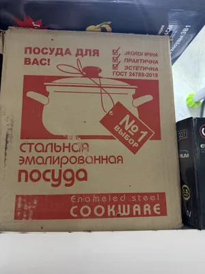 Стальная эмалированная посуда по доступной цене!
