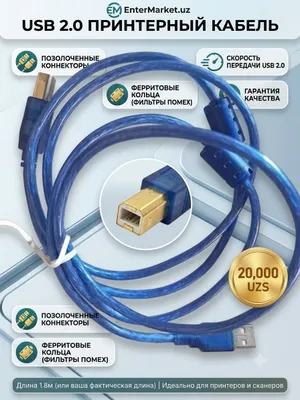 Принтерный кабель USB 2.0