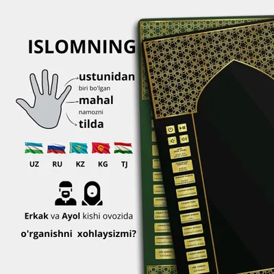 Электронный жайнамаз Ustoz Joynamoz Al Huda 1