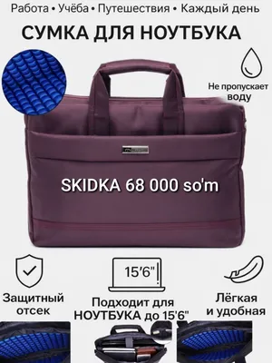 Сумка для ноутбука 2