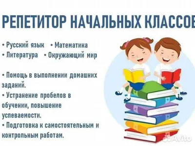 Подготовка к школе. Репетитор начальных классов 1