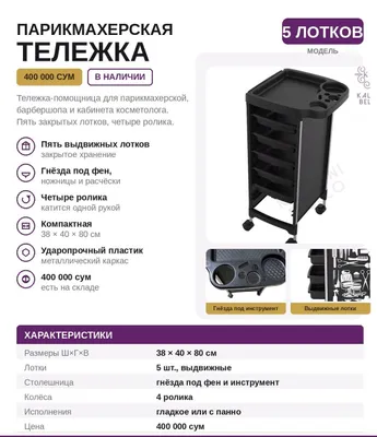 Sartaroshxona uchun yordamchi aravacha — 5 ta tortma, g‘ildirakli, 400 000 1