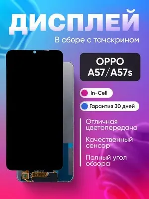 Дисплей для OPPO A57s в сборе Черный - OR 1