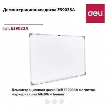 Маркерный Доска белая 60х90 Deli 39033 Скидки !!! Акция !!! 1